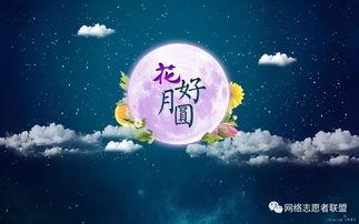 中秋佳节倍思亲,月圆人散倍思亲