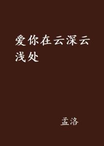 云深无归处,探寻幽深秘境的神秘之旅