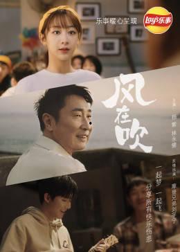 乐事新年微电影《风在吹》,乐事新年微电影温情演绎岁月流转
