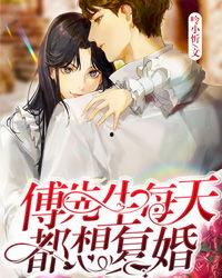 傅先生拒不复婚,一段婚姻的终结与反思